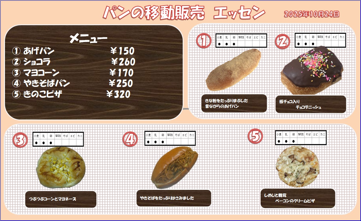 10月のパン